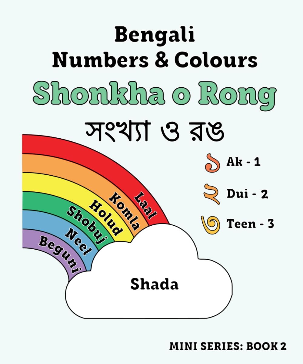 Bengali Numbers & Colours for Beginners: A Mini Book for Learning Bengali Colours & Numbers - 5x6 inches - Bengali & English - Learn Bengali For Kids - Bangla Made Easy