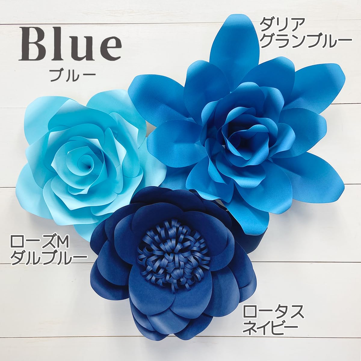 Amazon | ジャイアントフラワー 手作りキット 3点セット ブルー