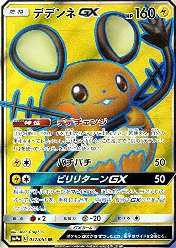 Amazon Co Jp Pokemon Card Game Sm9a Expansion Enhancement Pack Night Unison Dedenne Gx Sr Pokemon Thunder Seals Hobbies