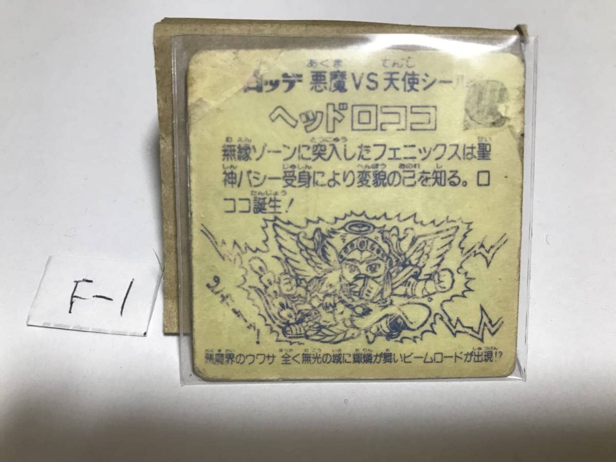 Amazon.co.jp: F-1☆旧ビックリマンシールヘッド ヘッドロココ