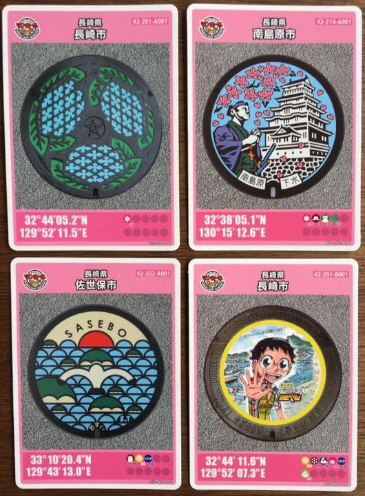 Amazon.co.jp: 長崎県マンホールカード 4枚セット 初期ロット001