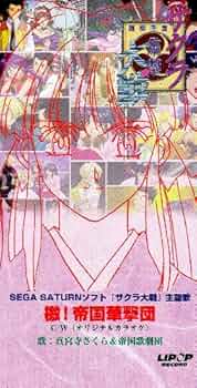 クルセイド　サクラ大戦　激！帝国華撃団　S01 クルセイド サクラ大戦 激！帝国華撃団 S01