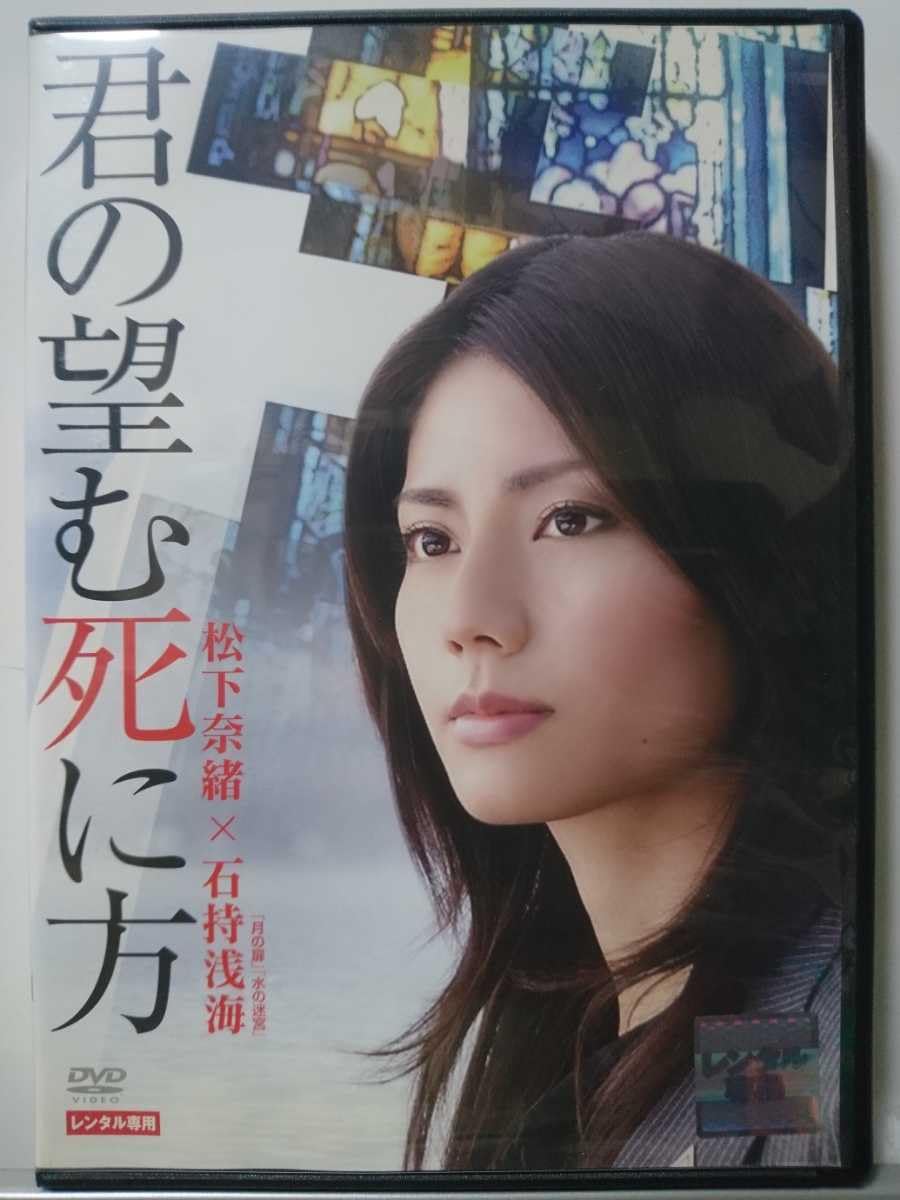 君の望む死に方 [DVD] DVD/ブルーレイ 君の望む死に方 [DVD]