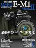 【中古・美品】OLYMPUS OM-D E-M1 MarkII オーナーズ本 OLYMPUS OM-D E-M1 MarkII オーナーズBOOK (Motor Magazine Mook