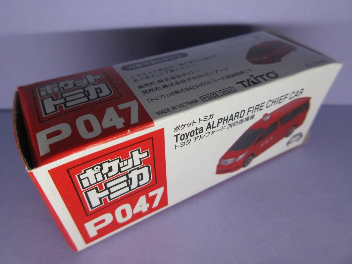 【中古】ポケット　トミカ（TOMICA）P047　トヨタ　アルファード　TAITO　消防指揮車　消防庁 Amazon.co.jp: ポケットトミカ P047 アルファード 消防指揮車 タイトー