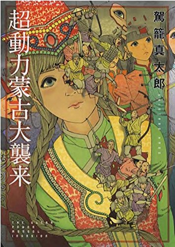 La grande invasion mongole — Tome 0