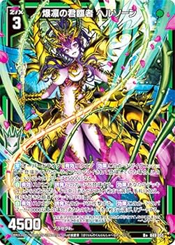 Amazon.co.jp: ゼクス Z/X B49-055 爆凛の君臨者 ヘルソーン (R＋ レア