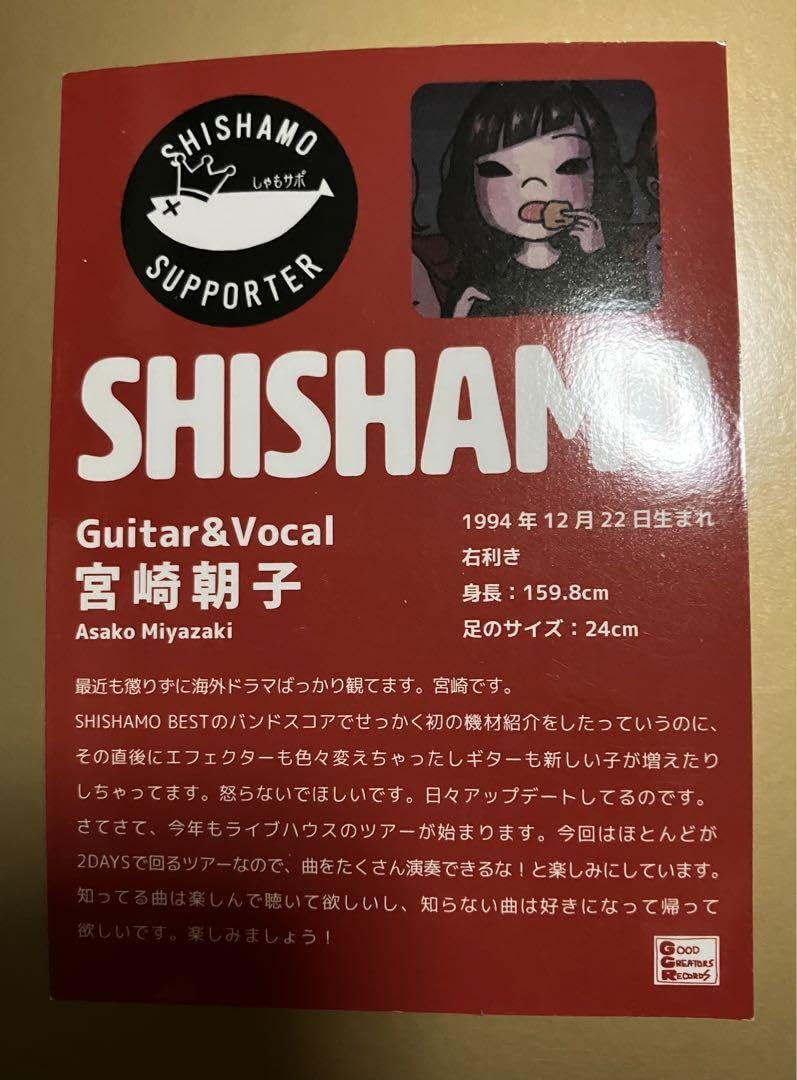 SHISHAMO トレカセット 2025年最新】shishamo トレカの人気アイテム