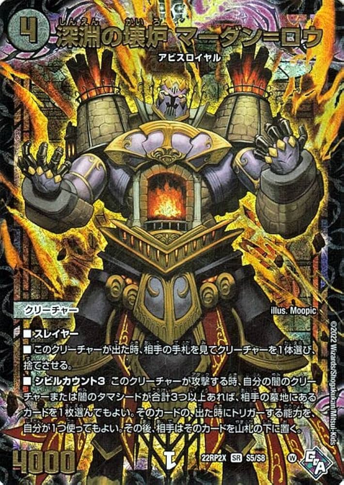 Amazon.co.jp: デュエルマスターズ 深淵の壊炉 マーダン＝ロウ