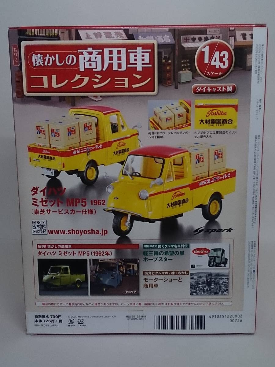 Amazon.co.jp: ○01 アシェット 書店販売 懐かしの商用車コレクション