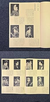 写楽　豪華本版画集　江戸浮世絵最高傑作40枚 Amazon.co.jp: 新版写楽名作撰 全35枚揃 木版画 毎日新聞社 定価