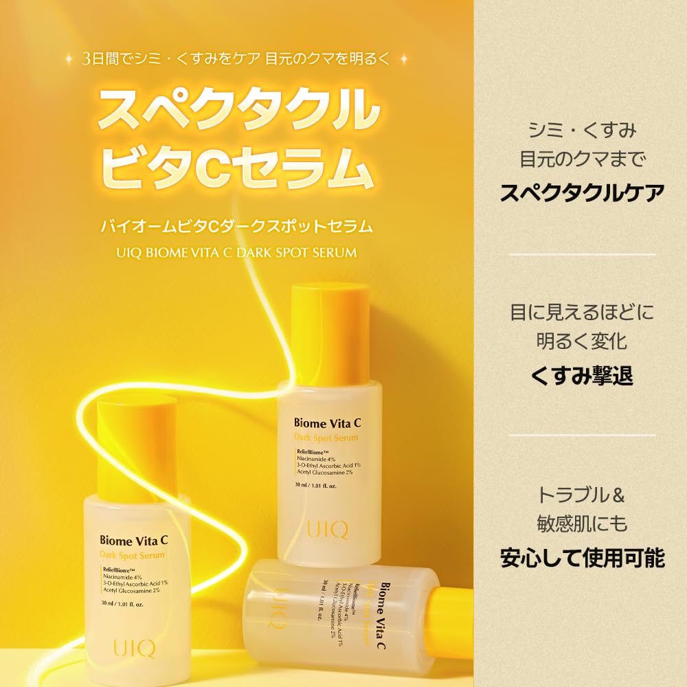 Amazon.co.jp: UIQ(ユイク) バイオームビタCダークスポットセラム 30ml