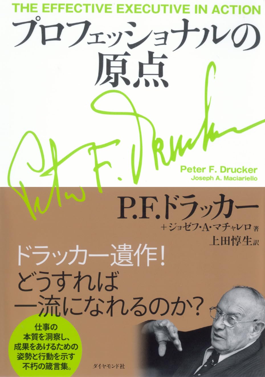 【ドラッカー15冊セット】マネジメント上、中、下、現代の経営上、下、プロフェッシ ドラッカー15冊セット】マネジメント上、中、下、現代の経営上