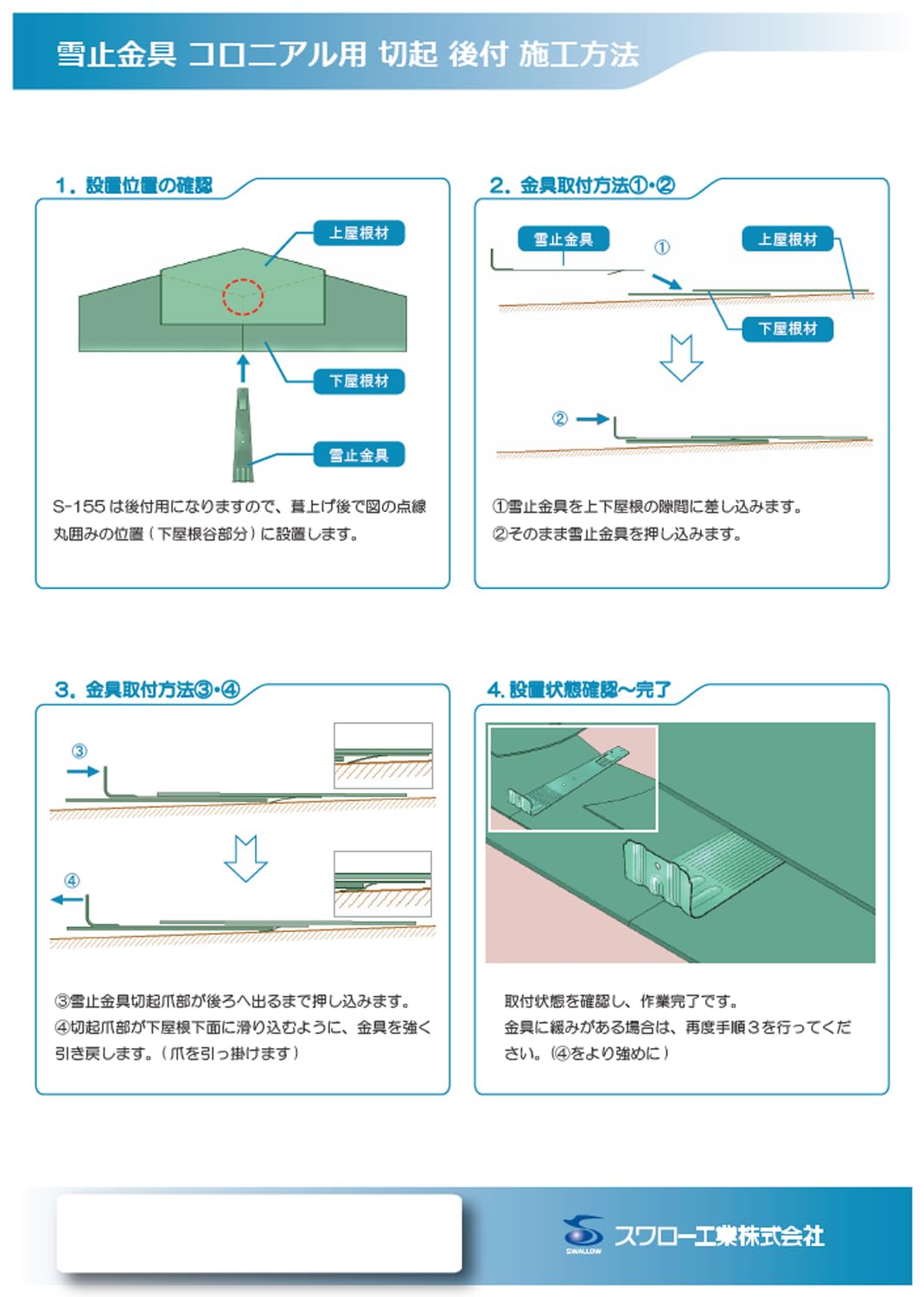 Amazon | 雪止 金具 スワロー工業 コロニアル用 後付 ジャスト