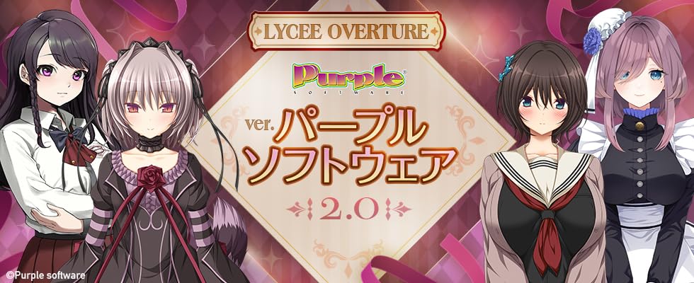 Amazon.co.jp: 予約 発売日前日発送 リセ Lycee Overture Ver.パープル