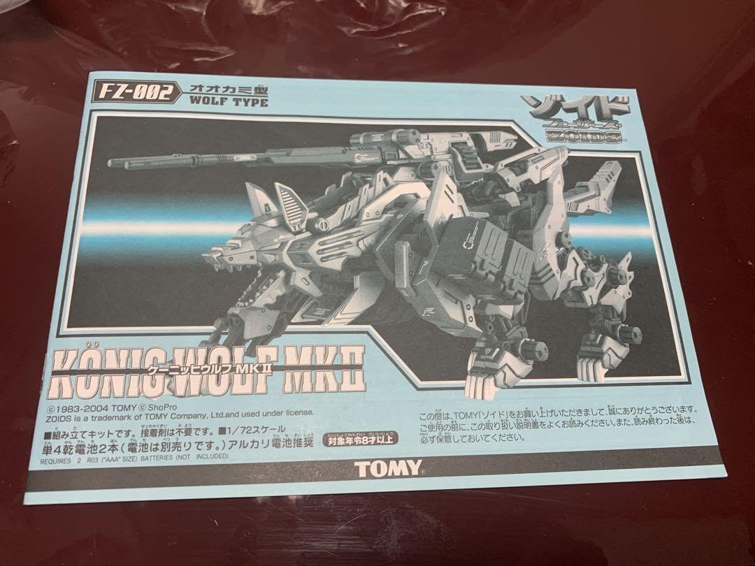 ゾイドFZ-002 ケーニッヒウルフMKⅡ ZOIDS FZ-002 ケーニッヒウルフMK2 - またーりといくよ。