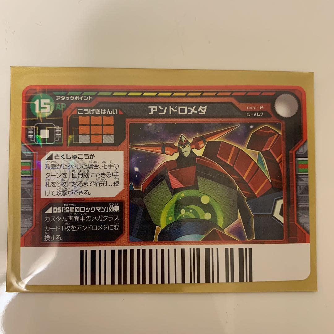 Amazon.co.jp: 流星のロックマン アンドロメダ 限定 ウェーブバトル 