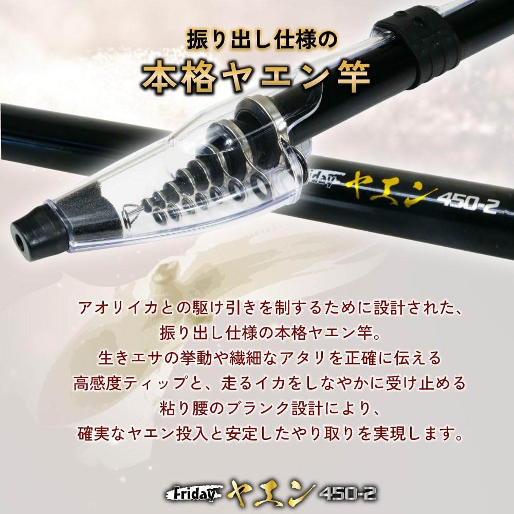 Amazon | おり釣具 ヤエン竿 フライデーヤエン 2-450 (ori-785044