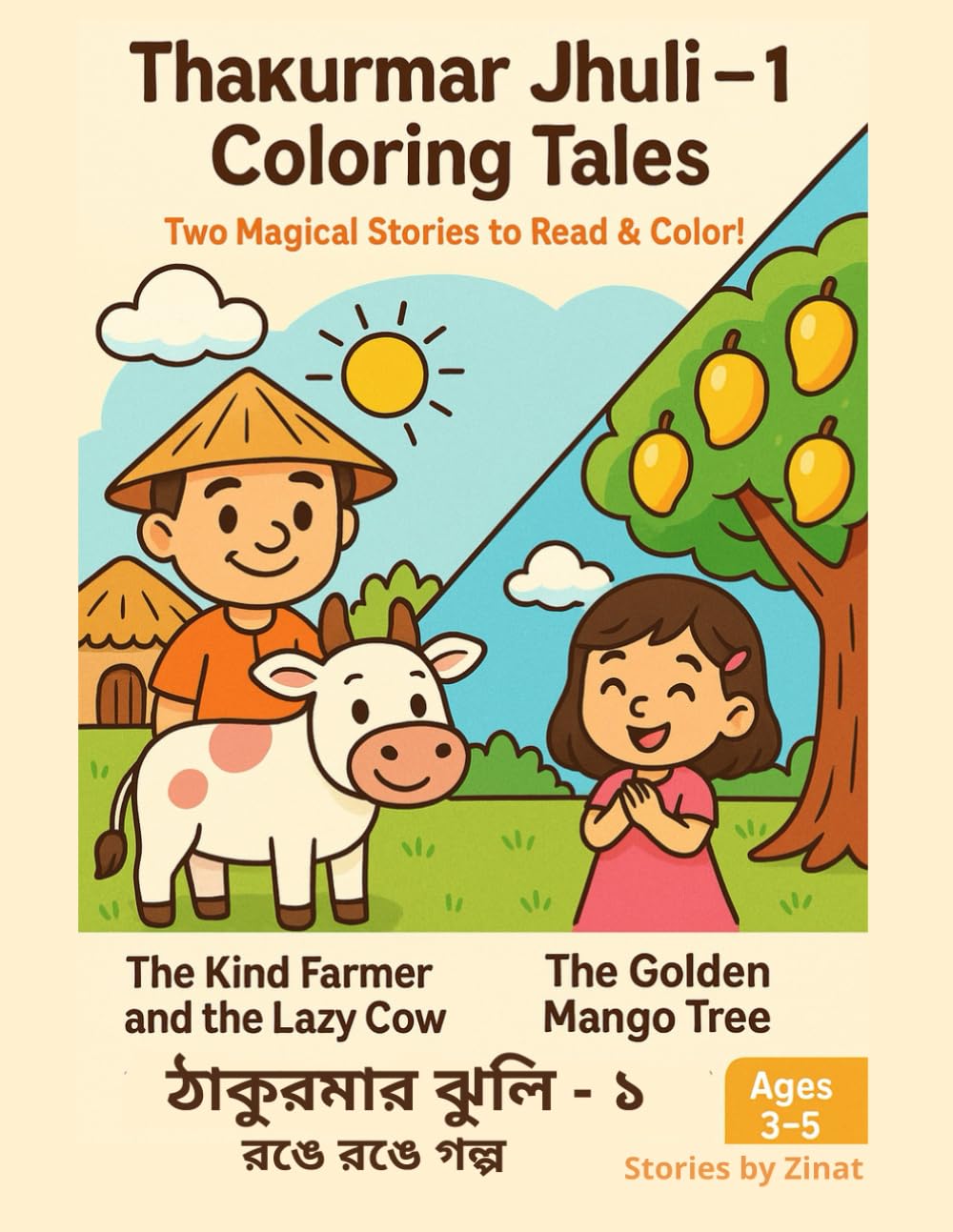 Thakurmar Jhuli-1 Coloring Tales: Two magical Stories to Read & Color