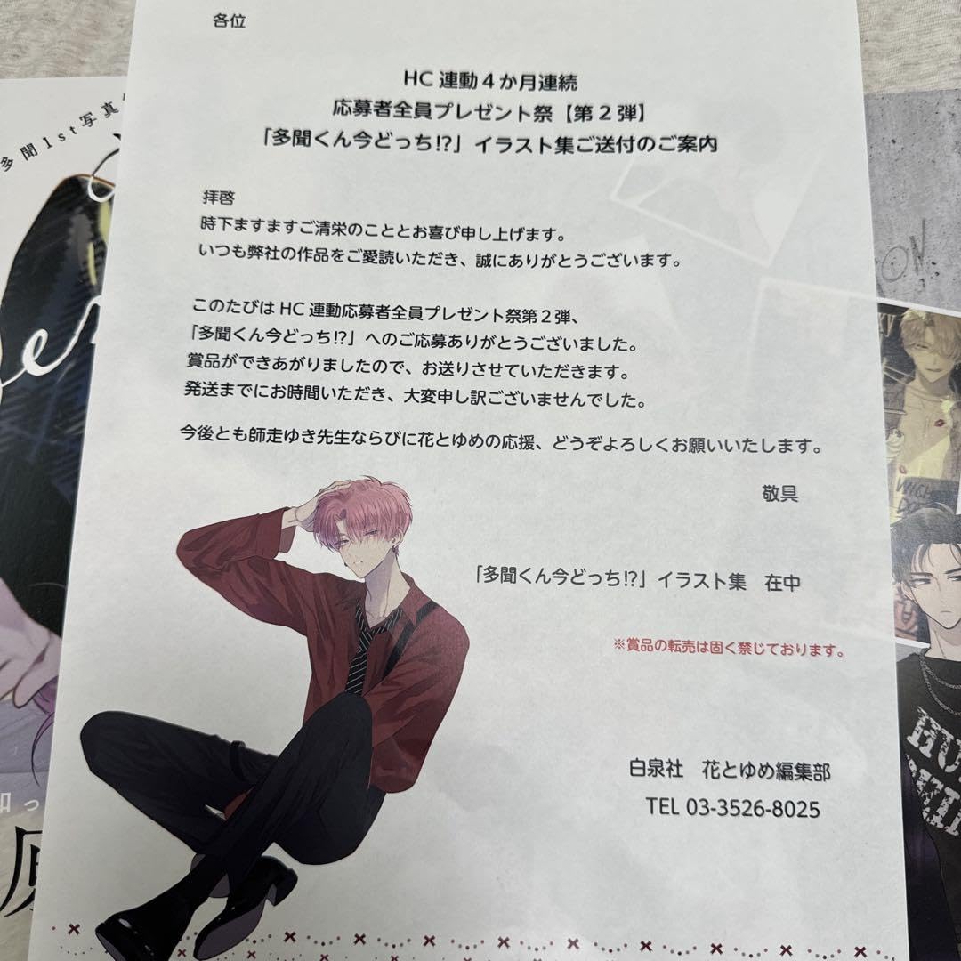 多聞くん今どっち!? 応募者全員プレゼント イラスト集 クリアファイル ポスター 多聞くん今どっち !? 応募者全員プレゼント 全プレ イラスト集 - メルカリ