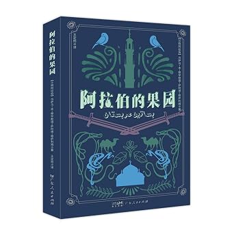Arabian Orchard Chinese Edition