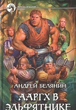 Hardcover Aargkh v el fiatnike [Russian] Book