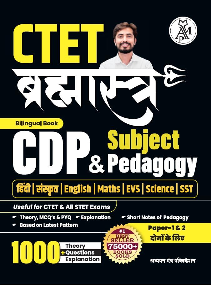 CTET ब्रह्मास्त्र CDP & Subject Pedagogy Bilingual Book including All 7 subject