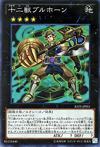 Amazon.co.jp: 遊戯王OCG 十二獣ブルホーン スーパーレア RATE-JP051