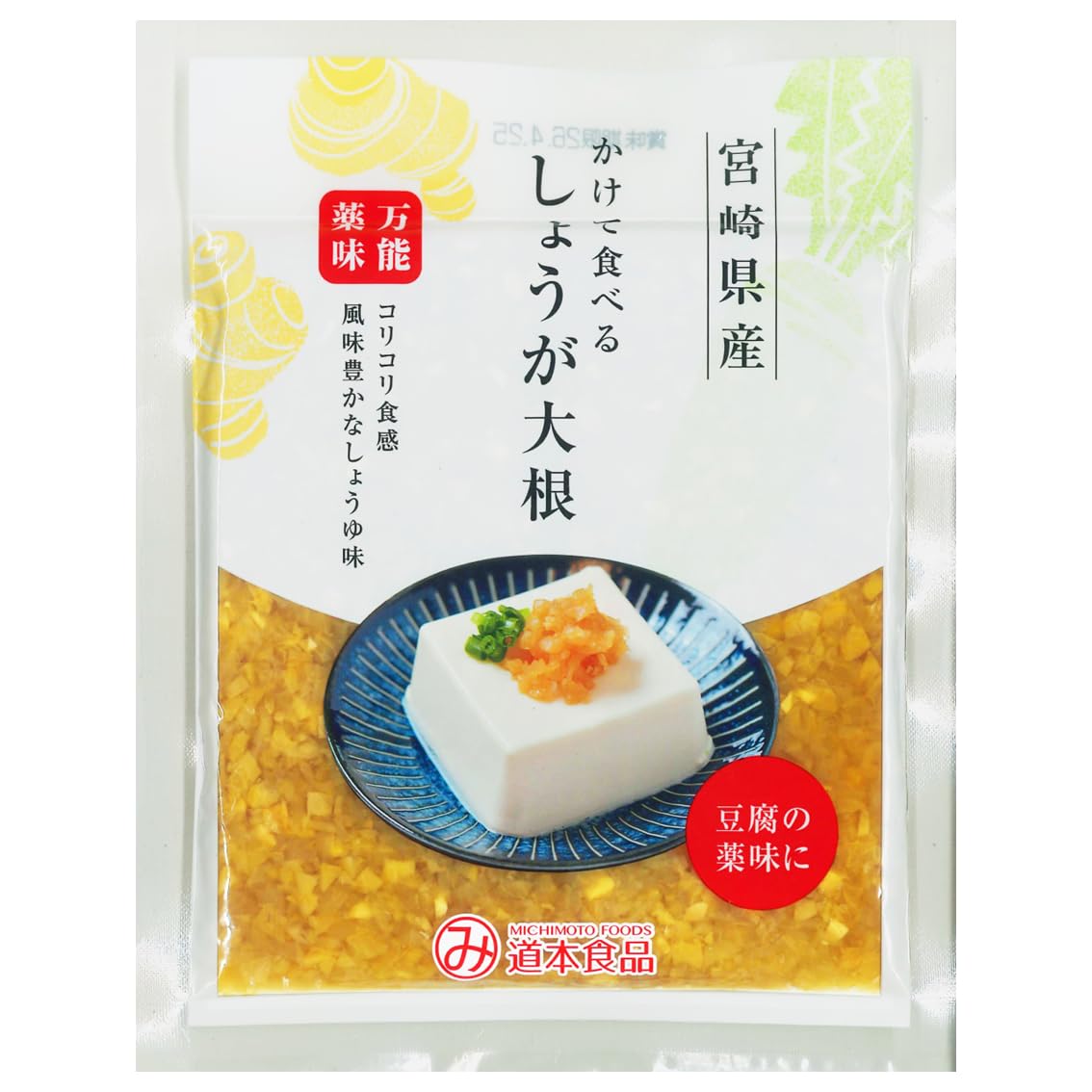 【道本食品】かけるだけ！しょうが大根が衝撃価格！