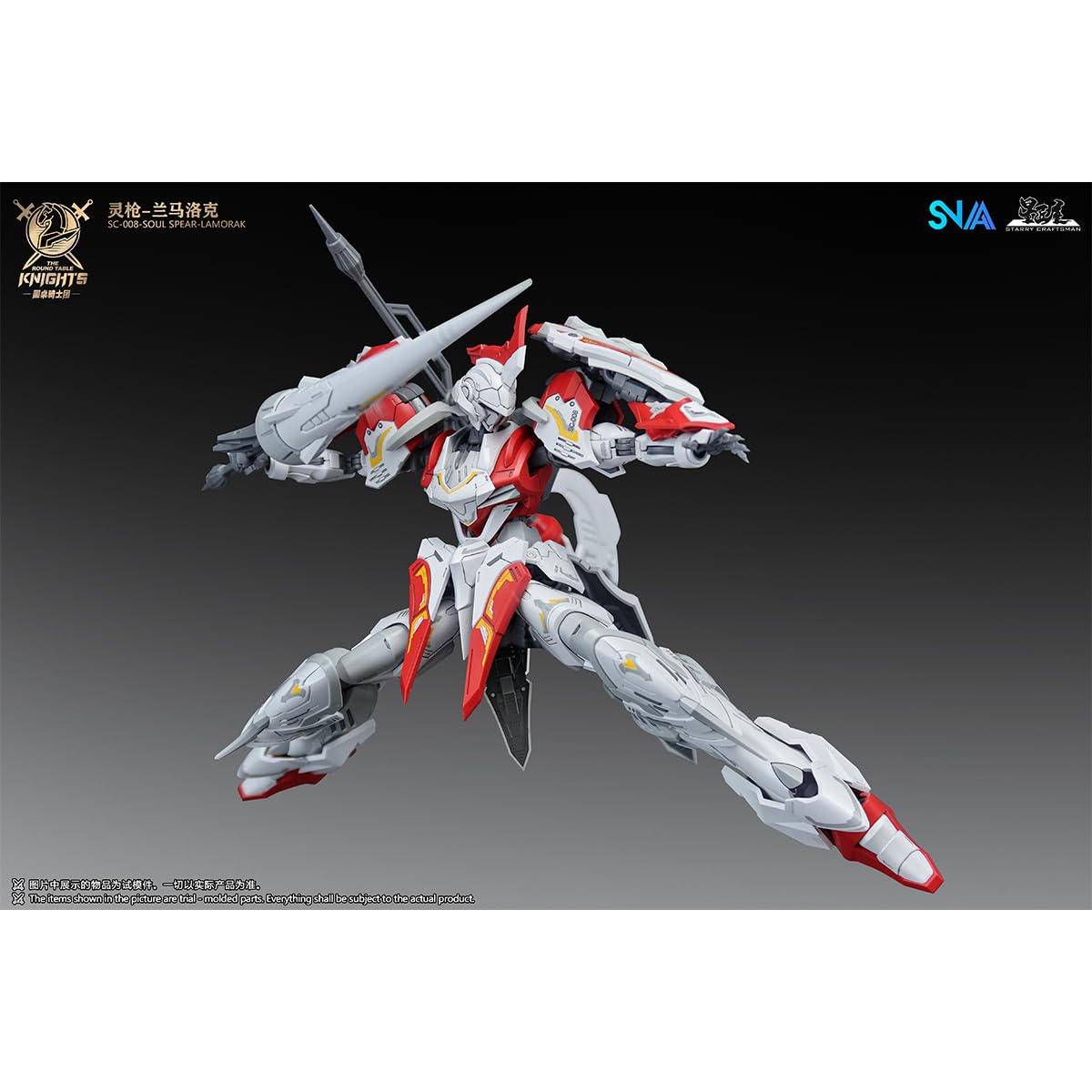 Amazon | HiPlay SNAA 円卓の騎士団 1/144 霊槍-ラモラック SC-008