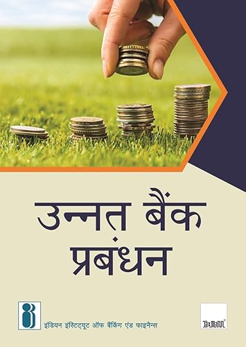 Unnat Bank Prabandhan (2020 Edition) - Hindi [Paperback] Indian Institute of Banking &amp; Finance