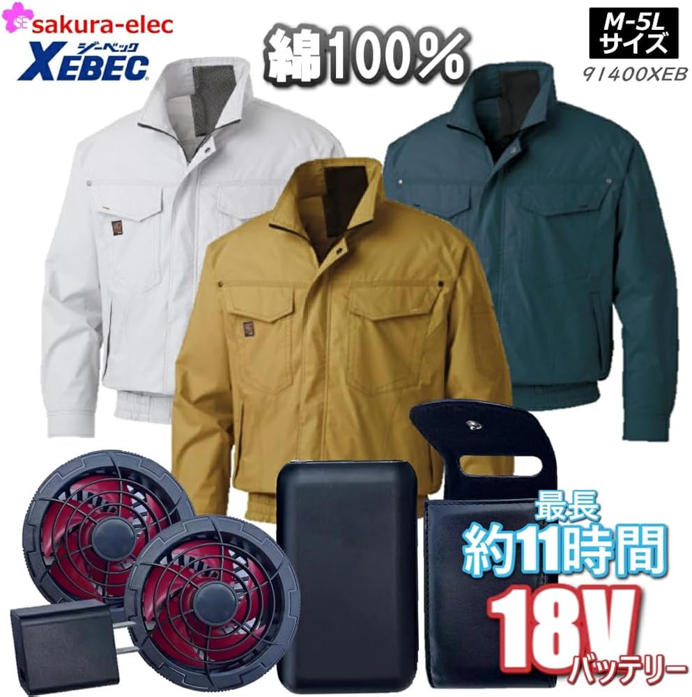 Amazon.co.jp: 空調服セット ファンバッテリーセット 空調服