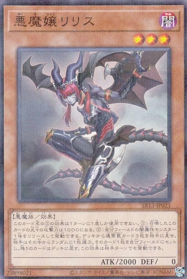 Yu-Gi-Oh! SR13-JP021 Lilith the Devil Princess (Japanese Version, Normal Parallel) STRUCTURE DECK R - Devil's Gate -