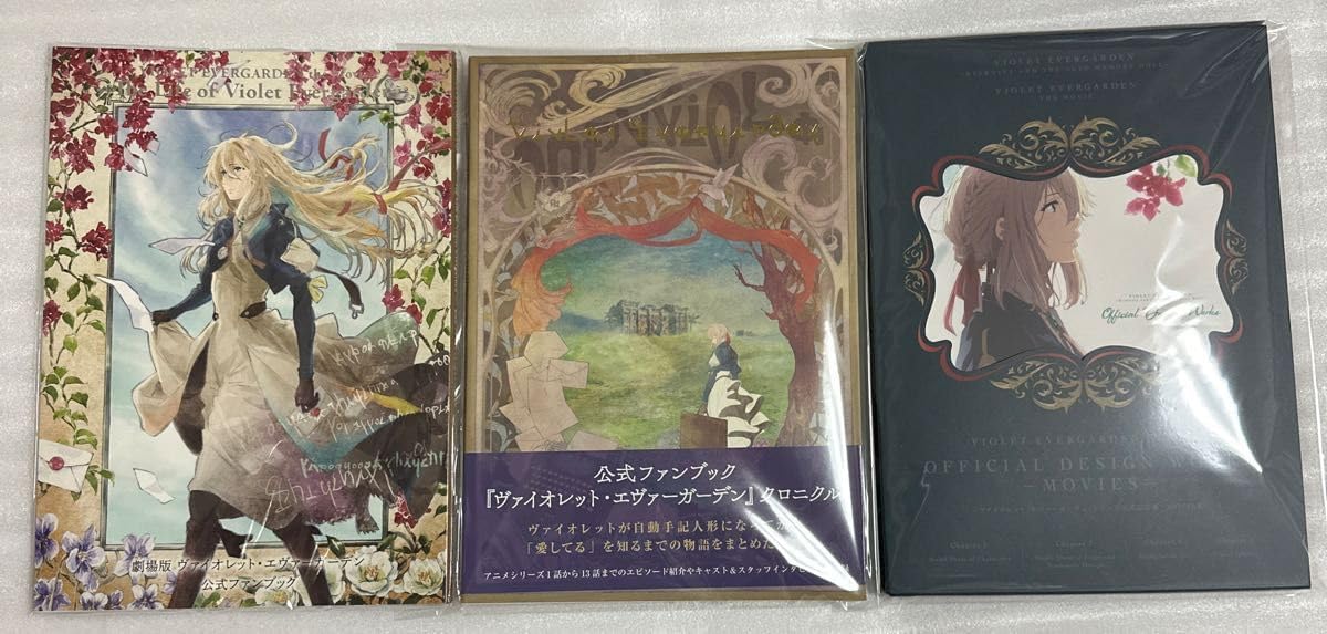 ヴァイオレット・エヴァーガーデン 公式設定集 公式ファンブック