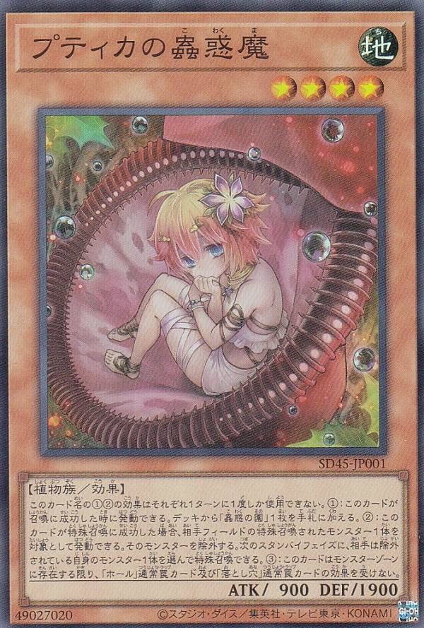 遊戯王の日　蟲惑魔 Amazon.co.jp: 遊戯王カード シトリスの蟲惑魔(ウルトラレア) 蟲
