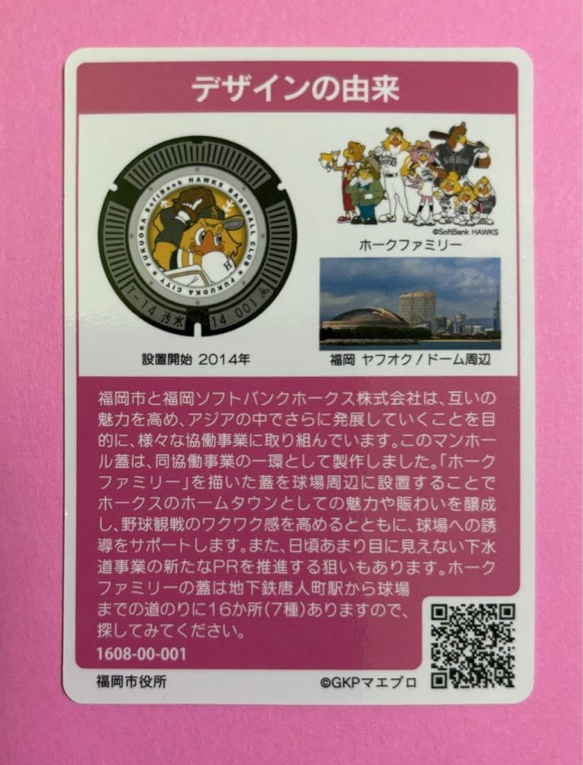 配布終了　マンホールカード　福岡市福岡県 福岡市Cのマンホールカード 絵柄を変更したようです。 座標は変わっ