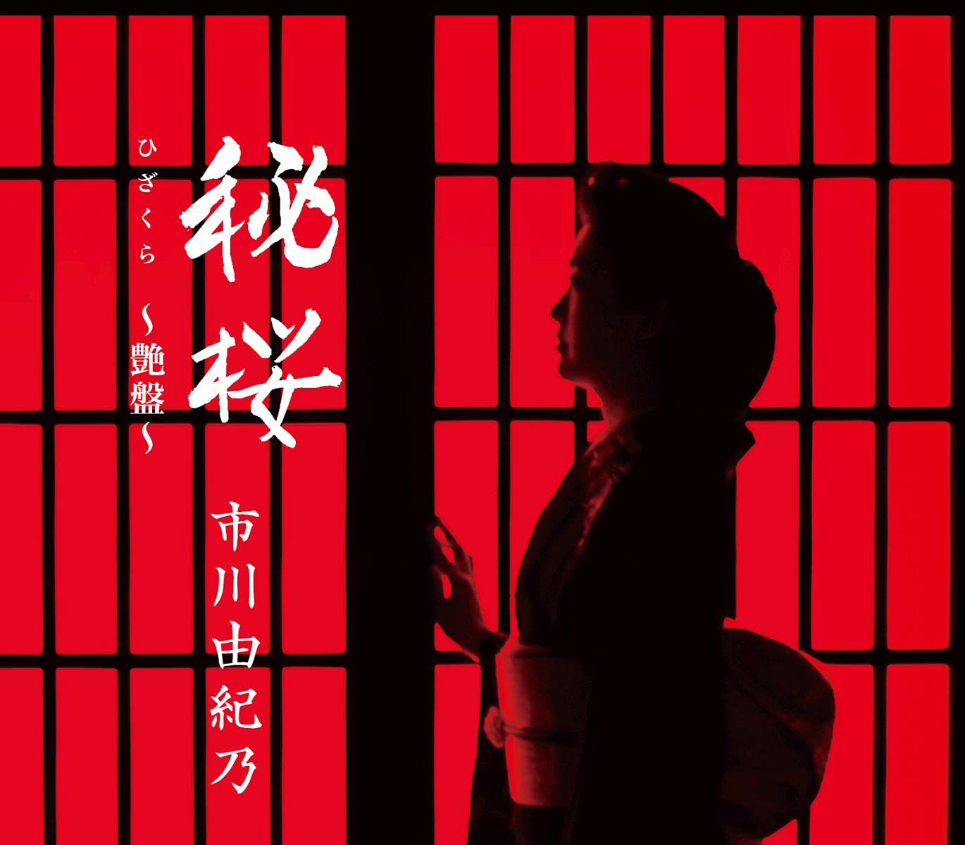 セール 未開封新品 歌美人 ～ 女性歌謡演歌大全集 ～ CD4枚組 61OJFhcMuML.jpg