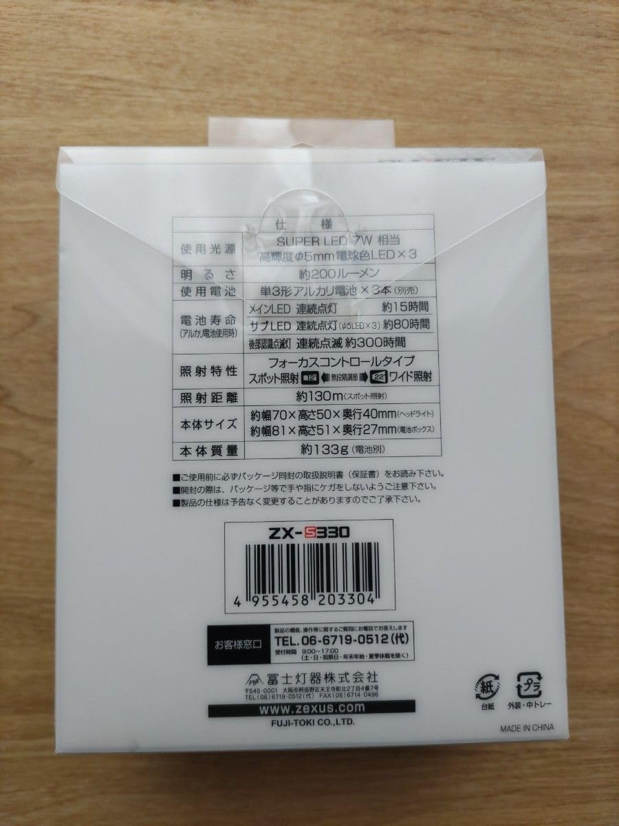 その他】ZEXUS LED LIGHT ヘッドライト ZX-S330