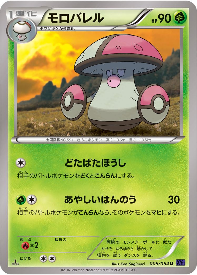 Amazon.co.jp: モロバレル 005/054 U XY11 爆熱の闘志 ポケカ