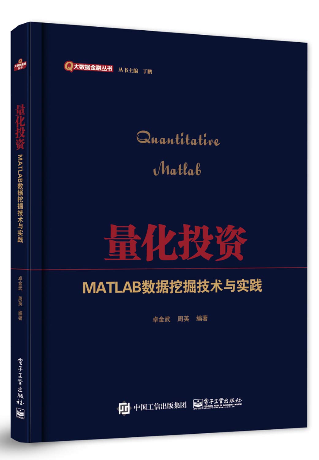 打开量化投资的黑箱+量化投资：数据挖掘技术与实践+主动投资组合管理：创造高收益并控制风险: Amazon.nl: Boeken