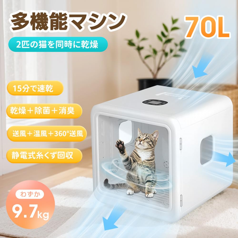 Amazon | ペットドライルーム 70L大容量 ペット 犬 猫 ドライヤー