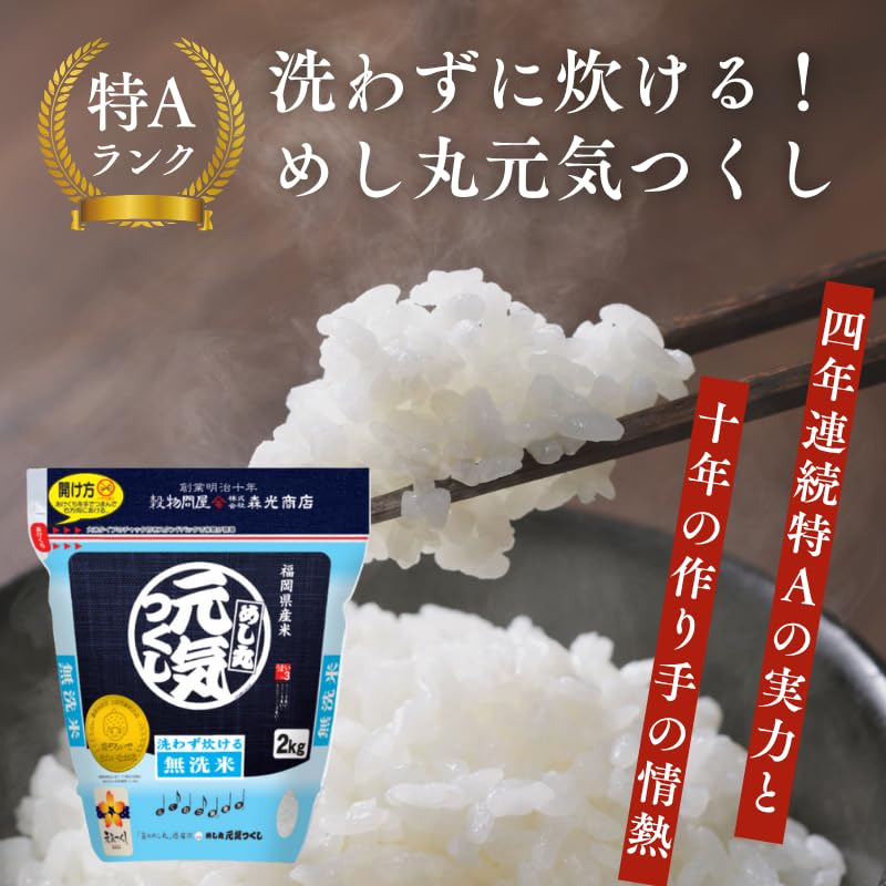 Amazon.co.jp: 令和7年産 福岡県産 金のめし丸 元気つくし 無洗米 2kg
