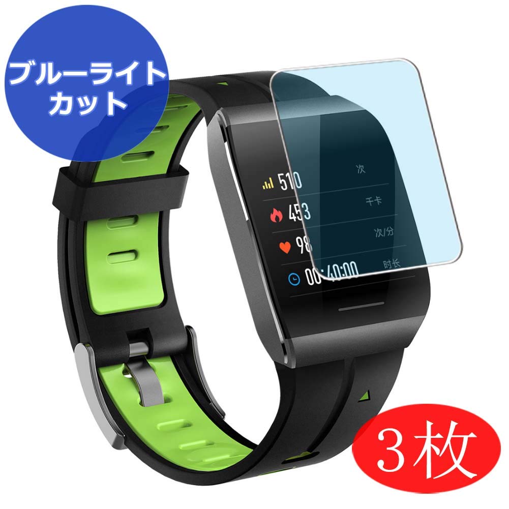 [2 Pack] Anti Blue Light Screen Protector, Compatible with Smartwatch Smart Watch SYNOKE X1 TPU Film Protectors [Not Tempered Glass]