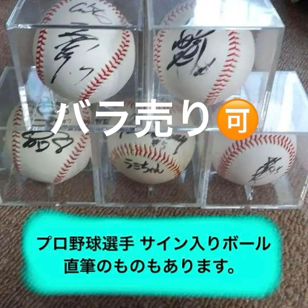 プロ野球 サインボール 巨人 DeNA 西武 オリックス プロ野球グッズ巨人