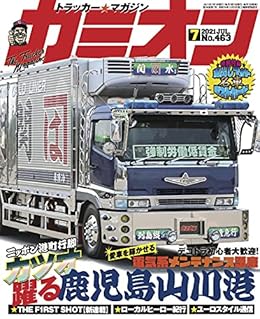 カミオン 2021年06月号