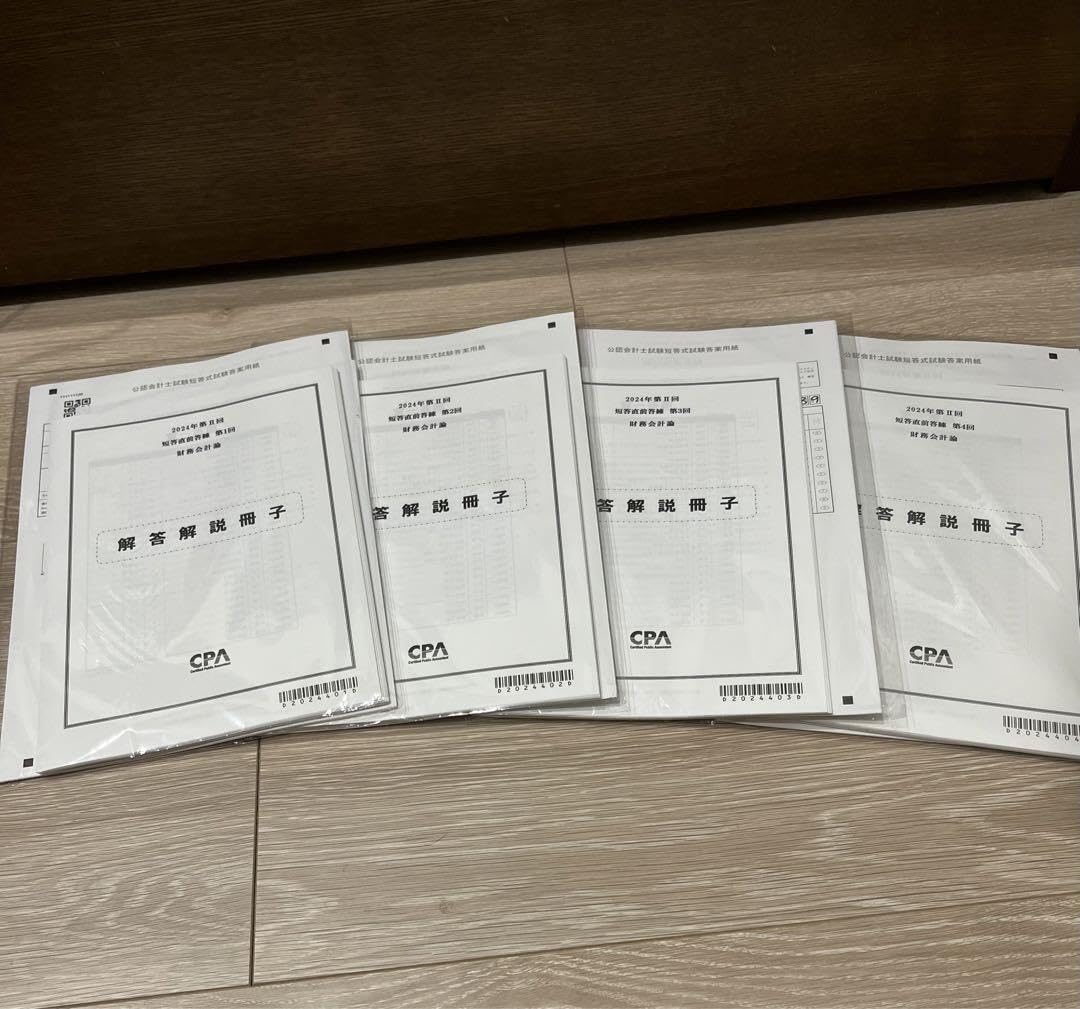 Amazon.co.jp: CPA 公認会計士 短答 確認答練 応用答練 直前答練セット