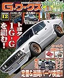 G-ワークス 2019年12月号 [雑誌] Gワークス