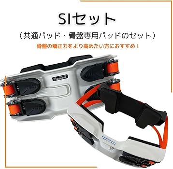 Amazon.co.jp: リアライン・コアSIセット （胸郭ユニット、SIユニット