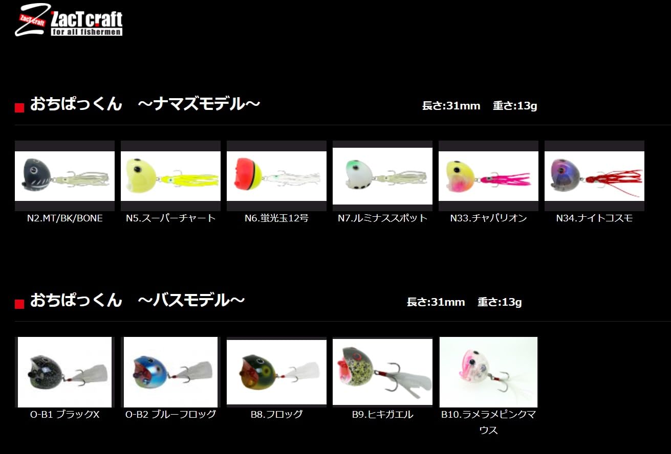Amazon.co.jp: ZacT craft(ザクトクラフト) ルアー オチパックン O-N7