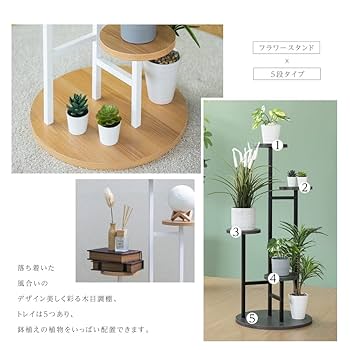 みっちゃん    オープンシェルフ 5段  & アンティークフラワーラック Amazon.co.jp: 【movement store 】フラワースタンド 5段 日本製